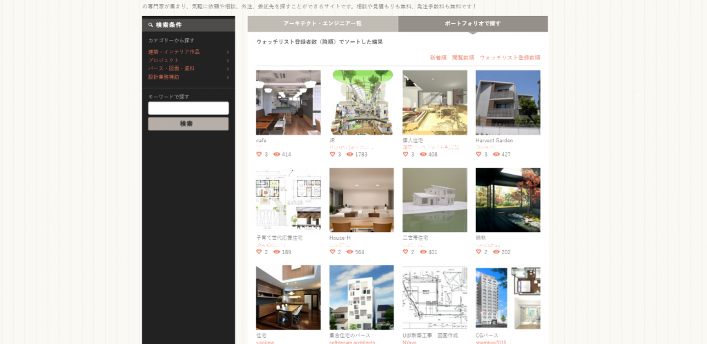 注文住宅などの建築作品やCG画像を検索 I スタ_ - https___www.studiounbuilt.com_architects_portfolio