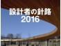 日経アーキテクチュアに記載されました